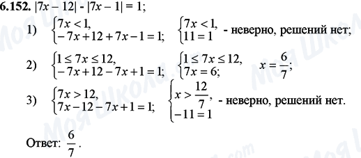 ГДЗ Математика 11 класс страница 6.152