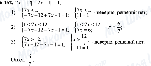 ГДЗ Математика 11 клас сторінка 6.152