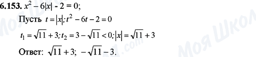 ГДЗ Математика 11 класс страница 6.153