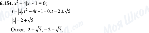 ГДЗ Математика 11 клас сторінка 6.154