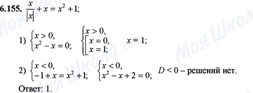 ГДЗ Математика 11 класс страница 6.155