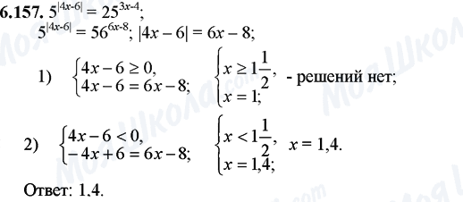 ГДЗ Математика 11 клас сторінка 6.157
