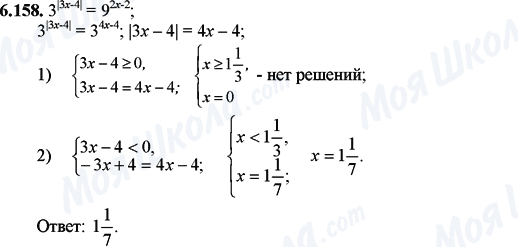 ГДЗ Математика 11 класс страница 6.158