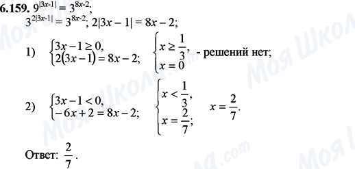 ГДЗ Математика 11 класс страница 6.159