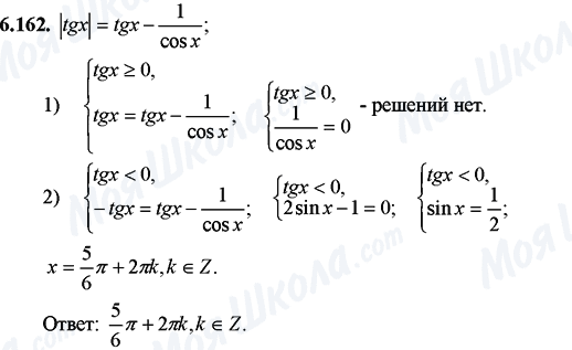 ГДЗ Математика 11 класс страница 6.162