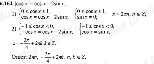 ГДЗ Математика 11 класс страница 6.163