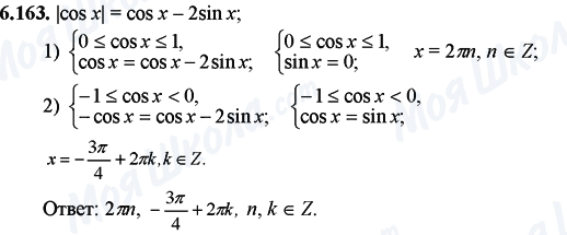 ГДЗ Математика 11 клас сторінка 6.163