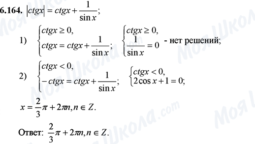 ГДЗ Математика 11 класс страница 6.164