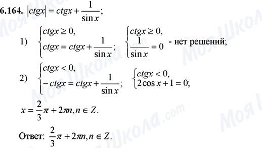 ГДЗ Математика 11 клас сторінка 6.164