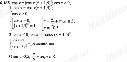 ГДЗ Математика 11 клас сторінка 6.165