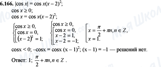 ГДЗ Математика 11 клас сторінка 6.166