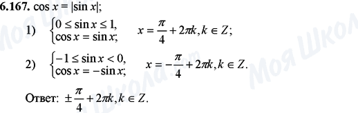 ГДЗ Математика 11 класс страница 6.167
