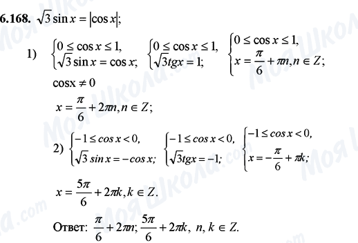 ГДЗ Математика 11 класс страница 6.168