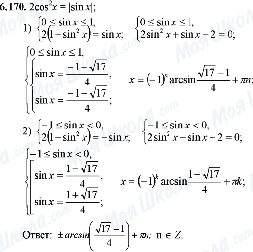 ГДЗ Математика 11 клас сторінка 6.170