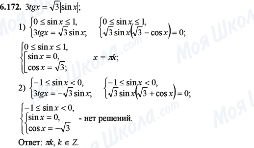 ГДЗ Математика 11 класс страница 6.172