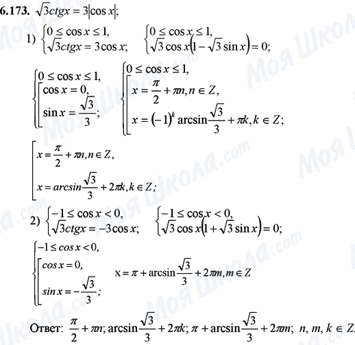 ГДЗ Математика 11 клас сторінка 6.173
