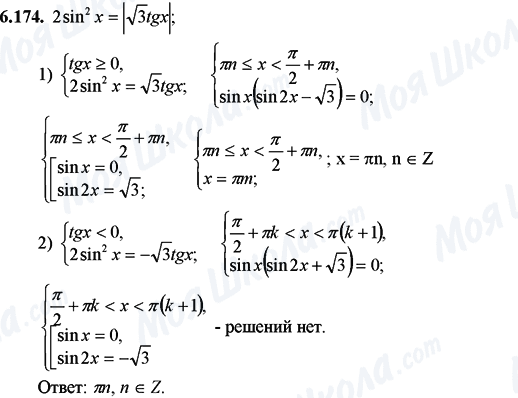 ГДЗ Математика 11 клас сторінка 6.174