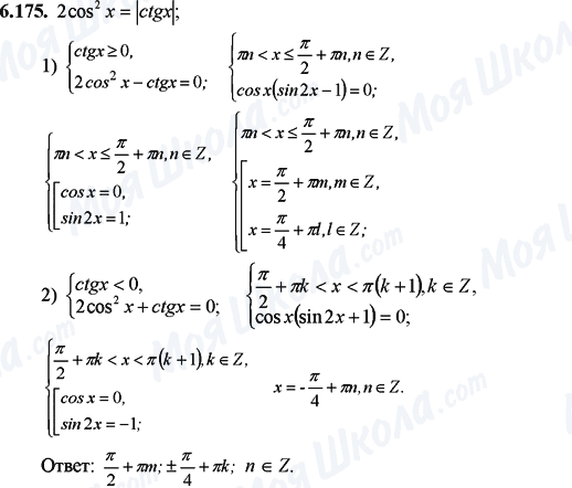 ГДЗ Математика 11 клас сторінка 6.175