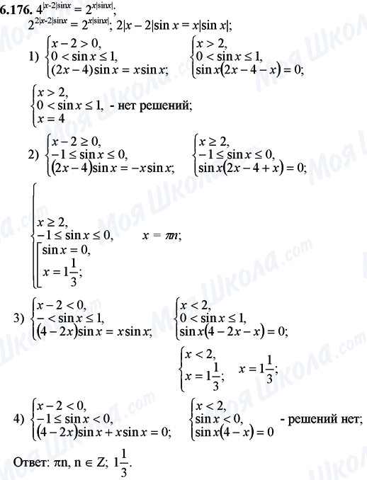 ГДЗ Математика 11 класс страница 6.176