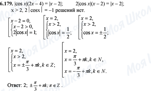ГДЗ Математика 11 клас сторінка 6.179