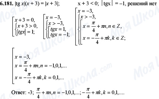ГДЗ Математика 11 класс страница 6.181