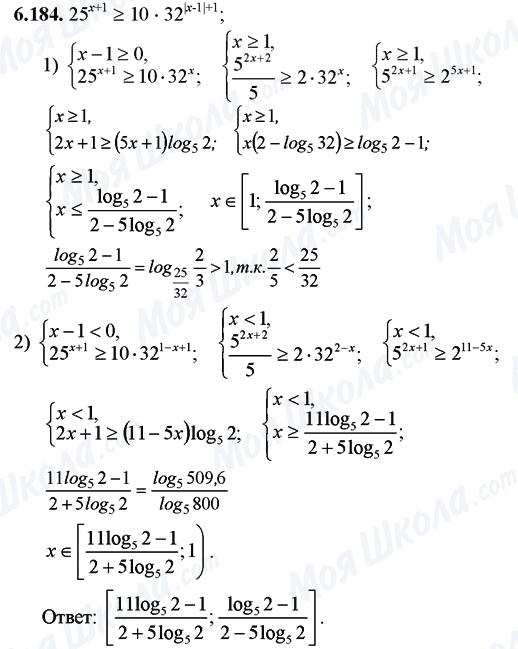 ГДЗ Математика 11 класс страница 6.184