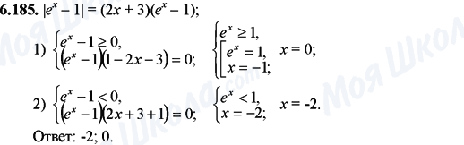ГДЗ Математика 11 класс страница 6.185