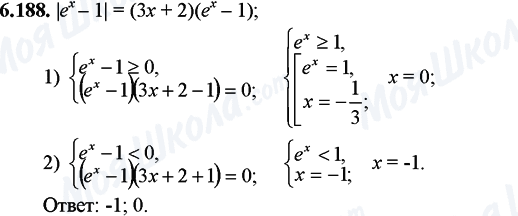 ГДЗ Математика 11 класс страница 6.188