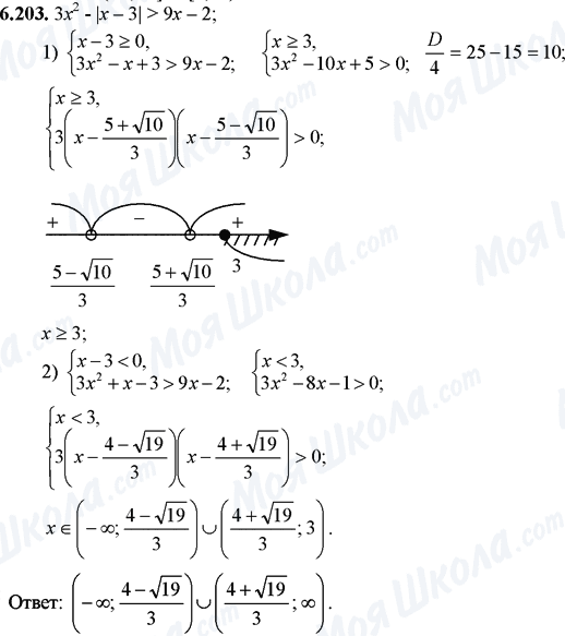 ГДЗ Математика 11 класс страница 6.203