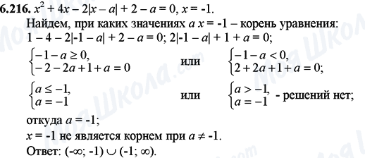 ГДЗ Математика 11 класс страница 6.216