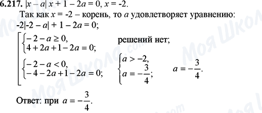 ГДЗ Математика 11 класс страница 6.217