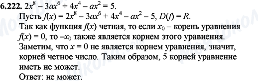 ГДЗ Математика 11 класс страница 6.222