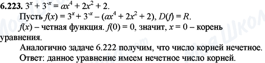 ГДЗ Математика 11 клас сторінка 6.223