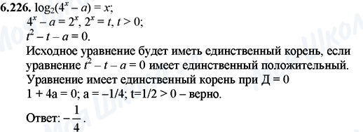 ГДЗ Математика 11 класс страница 6.226