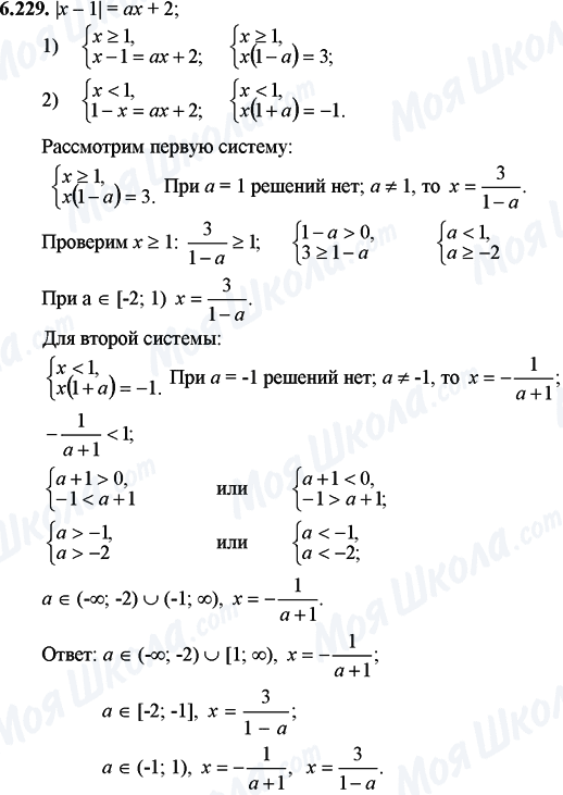 ГДЗ Математика 11 клас сторінка 6.229