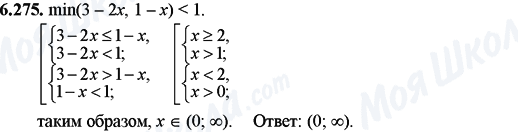 ГДЗ Математика 11 клас сторінка 6.275