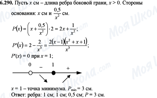 ГДЗ Математика 11 класс страница 6.290