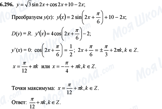 ГДЗ Математика 11 клас сторінка 6.296