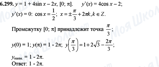 ГДЗ Математика 11 клас сторінка 6.299