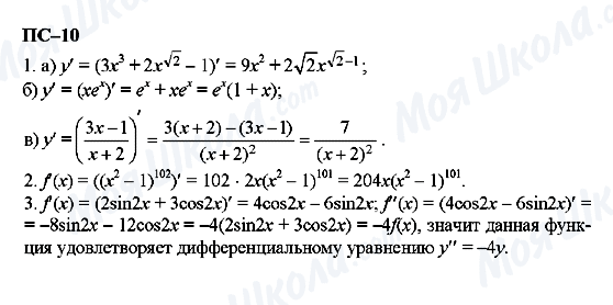 ГДЗ Алгебра 11 клас сторінка пс-10