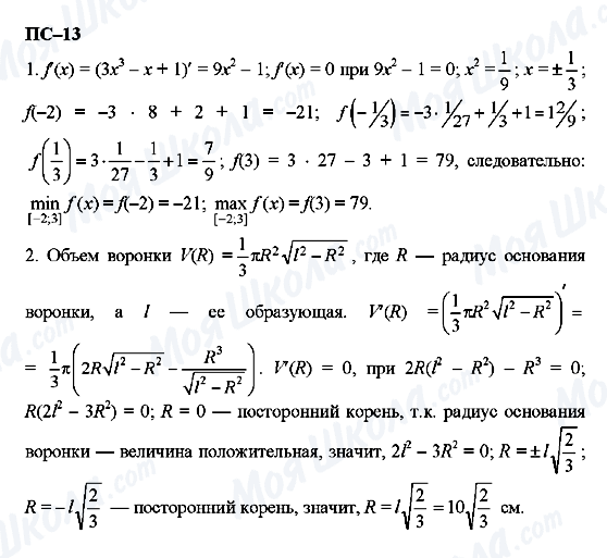 ГДЗ Алгебра 11 клас сторінка пс-13