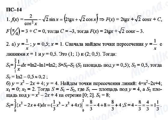 ГДЗ Алгебра 11 клас сторінка пс-14