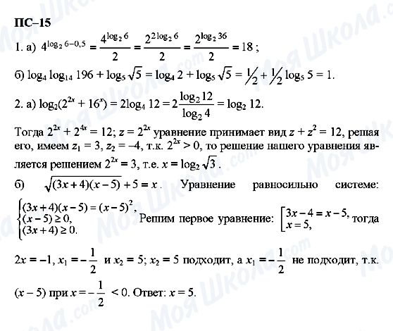 ГДЗ Алгебра 11 клас сторінка пс-15