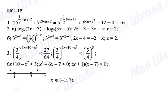 ГДЗ Алгебра 11 класс страница пс-15