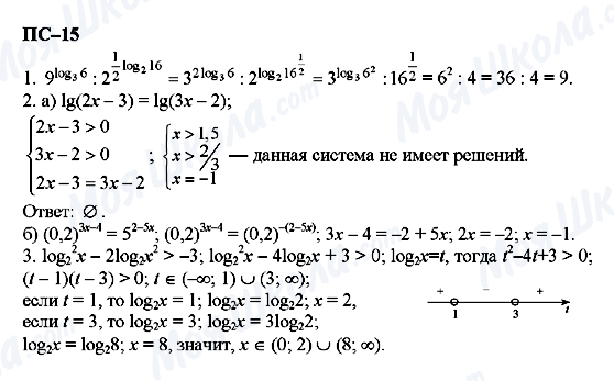 ГДЗ Алгебра 11 класс страница пс-15