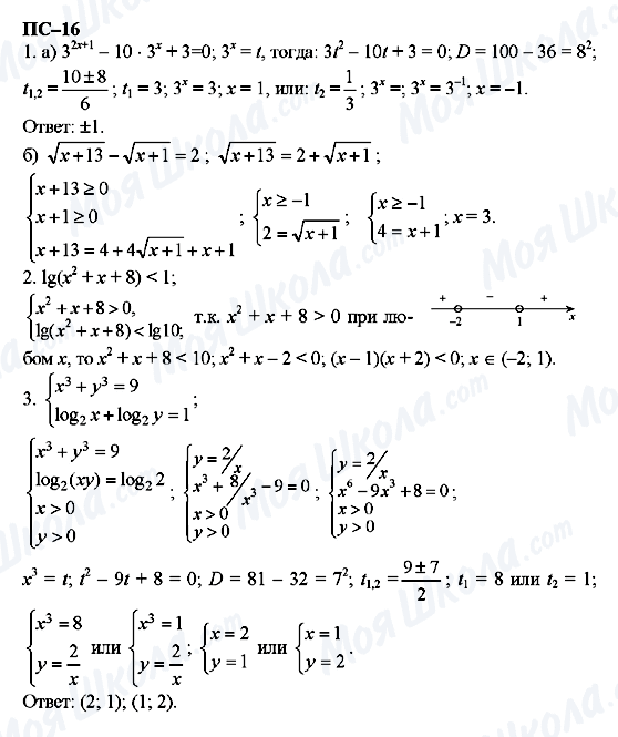 ГДЗ Алгебра 11 клас сторінка пс-16