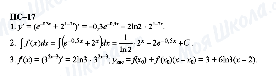 ГДЗ Алгебра 11 класс страница пс-17