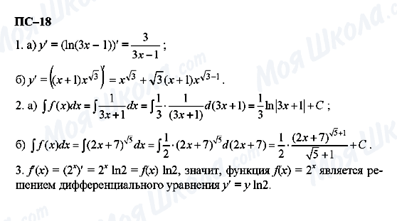 ГДЗ Алгебра 11 клас сторінка пс-18