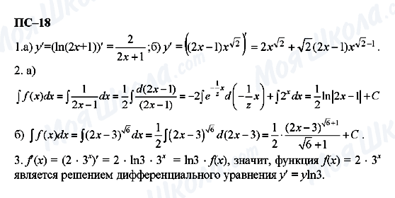 ГДЗ Алгебра 11 клас сторінка пс-18