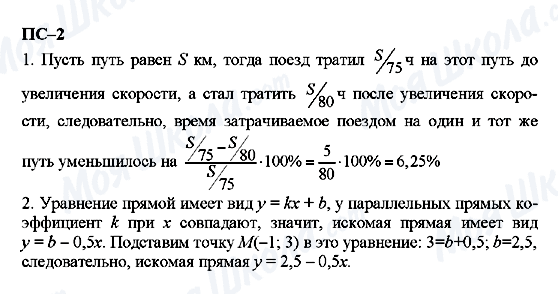 ГДЗ Алгебра 11 клас сторінка пс-2